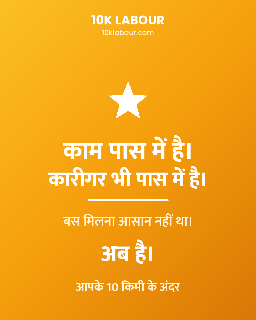 काम पास में है। कारीगर भी पास में है।