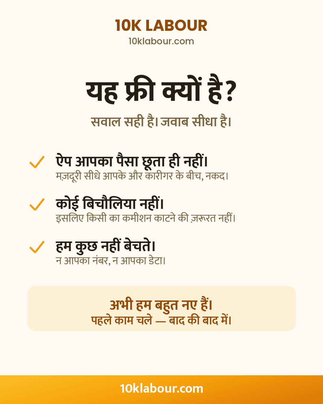 फ्री क्यों है?